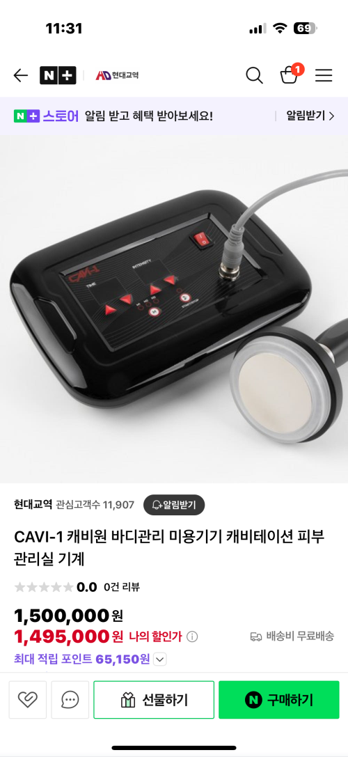 원적외선 복부 미용기기