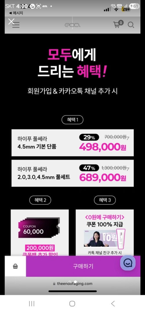 EQA 풀쎄라 하이푸